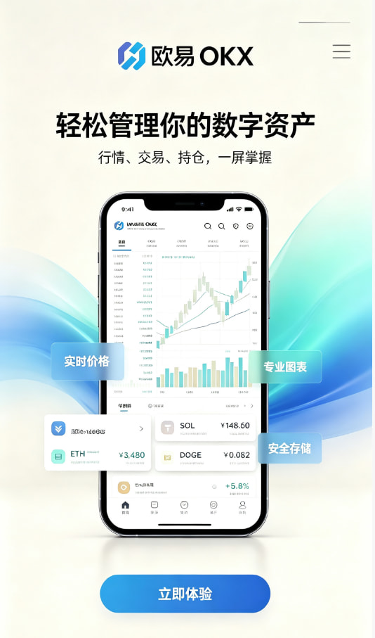 app欧交易所交易平台界面