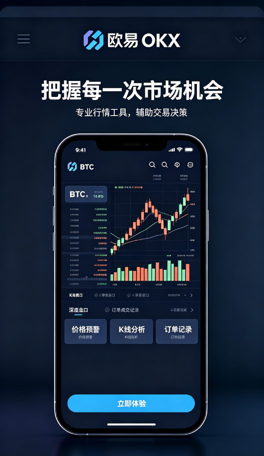 app欧交易所手机客户端